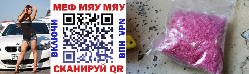 МЯУ-МЯУ кристаллы  Купить закладки  Елабуга 